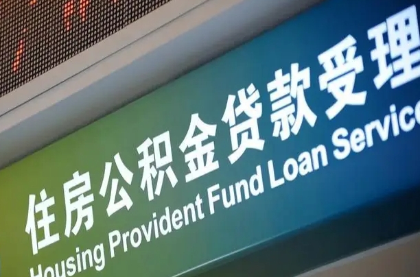 7月公积金调整-长葛公积金代办平台